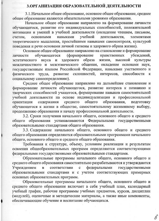 Устав Муниципального казенного общеобразовательного учреждения Есиплевкой средней общеобразовательной школы