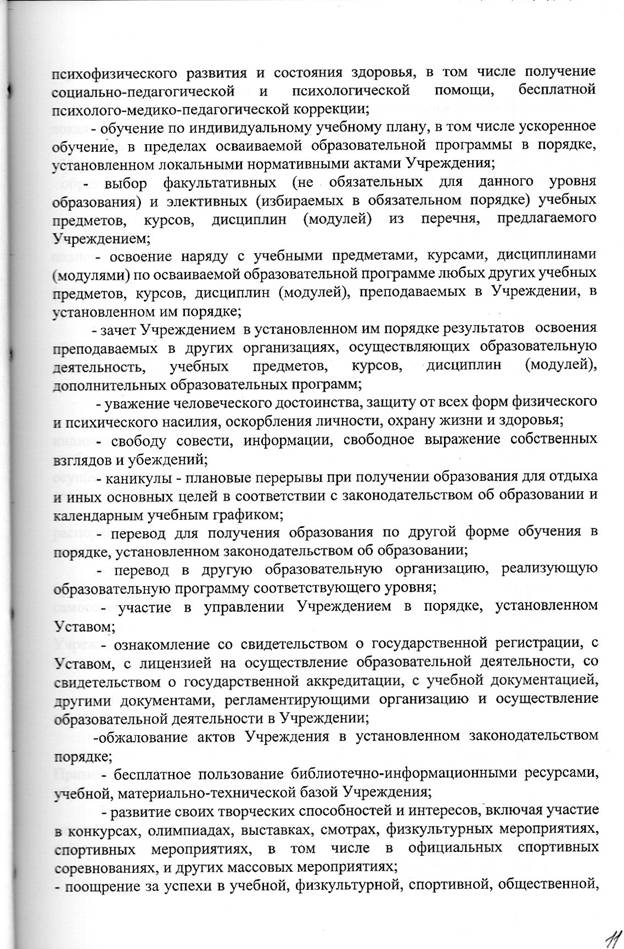 Устав Муниципального казенного общеобразовательного учреждения Есиплевкой средней общеобразовательной школы